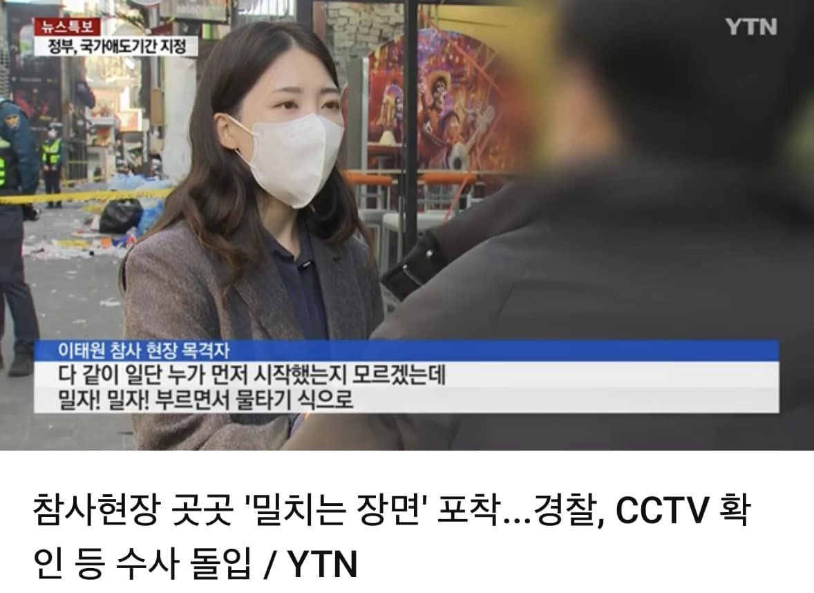 韓國警方開始徹查梨泰院踩踏事件惡意肇事者