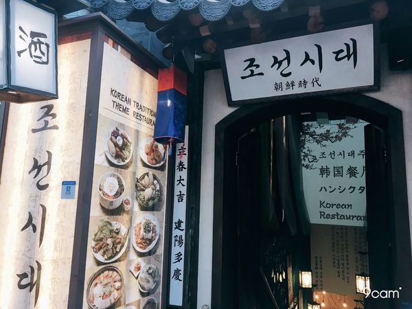 🎥韓劇《阿爾罕布拉宮的回憶》拍攝點🎥-弘大朝鮮時代韓屋餐廳（二訪）